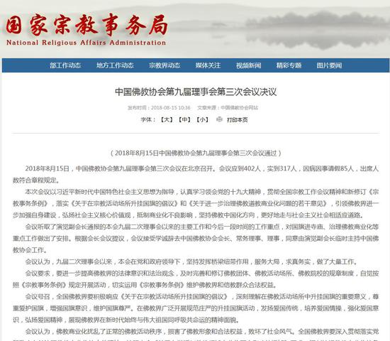 会议强调,道风正,则教运兴;道风偏,则教运衰。教风建设过去是现在仍然是佛教的根本大事。