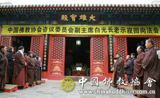 2016年10月30日下午,中国佛学院在法源寺大雄宝殿举行中国佛教协会咨议委员会副主席、中国佛学院原副教务长白光长老追思法会